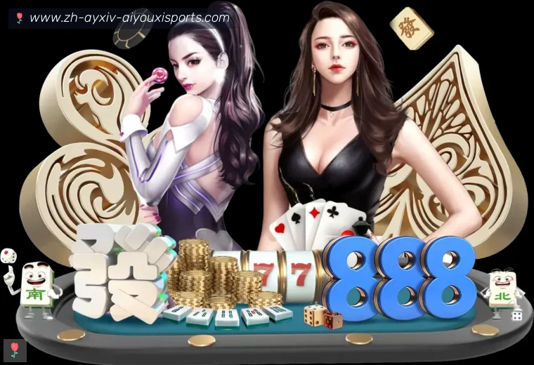 爱游戏体育官网真人APP