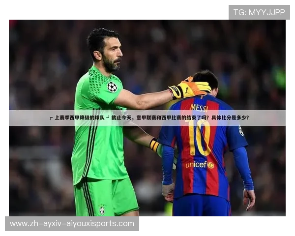 西甲赛程表2024赛季最新更新及比赛预告