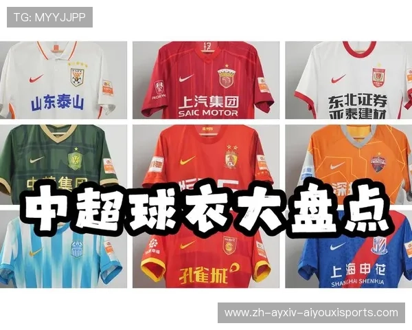中超球队球衣设计素材大公开:制作与定制流程解析 中超球队球衣设计素材大公开:制作与定制流程解析